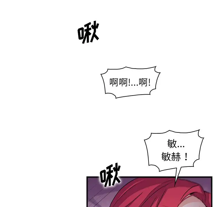 《你和我的小秘密》漫画 第55章