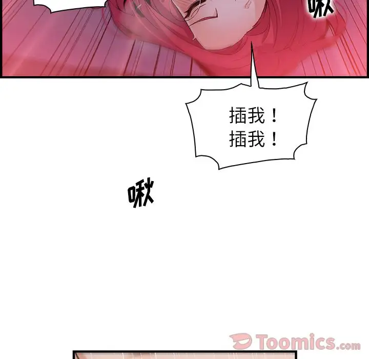《你和我的小秘密》漫画 第55章