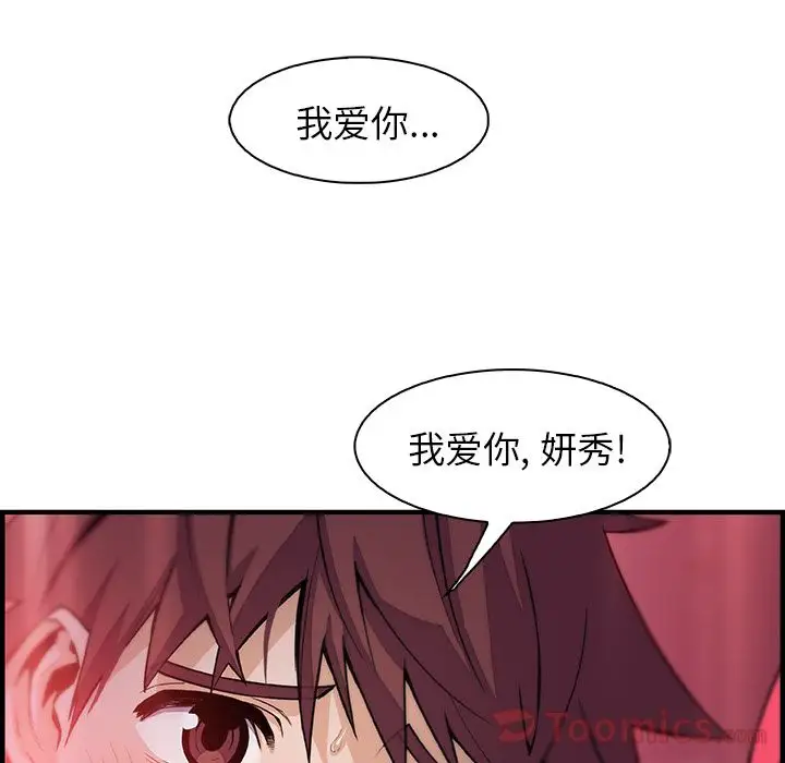 《你和我的小秘密》漫画 第55章
