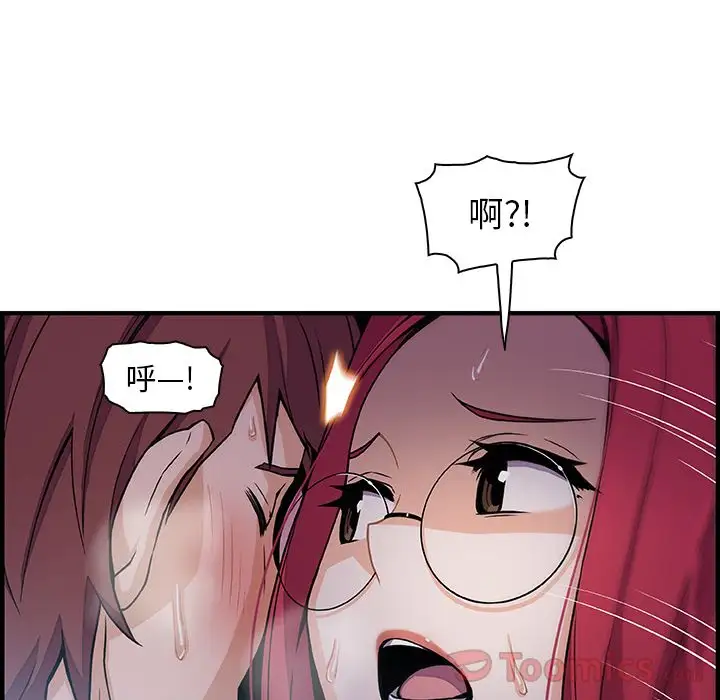 《你和我的小秘密》漫画 第55章