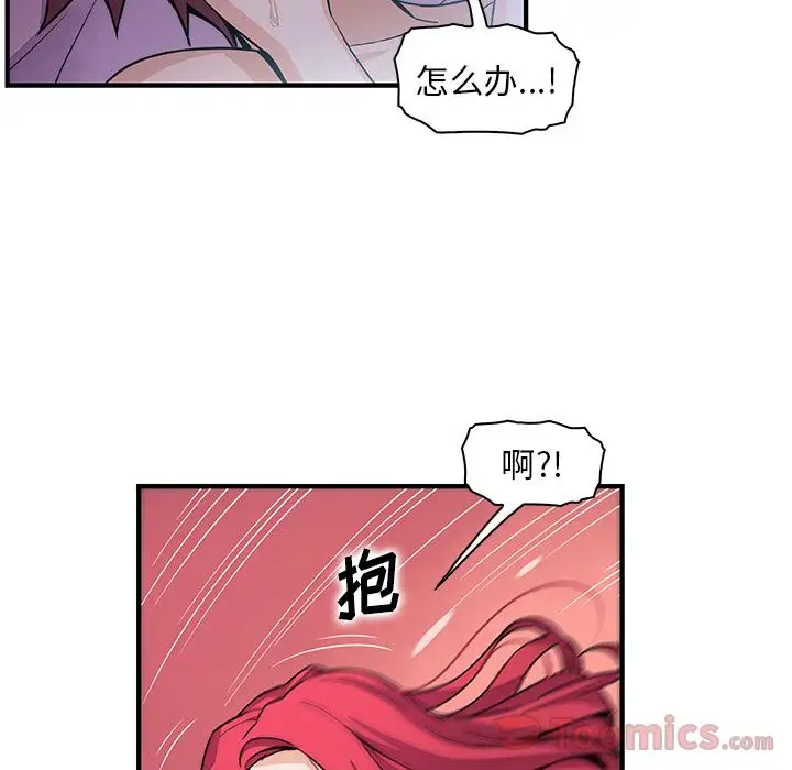 《你和我的小秘密》漫画 第55章