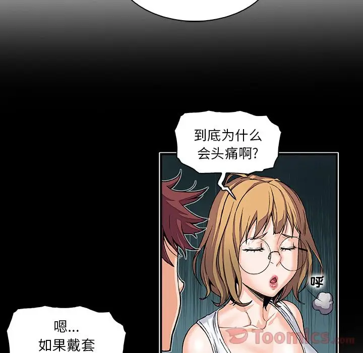《你和我的小秘密》漫画 第55章