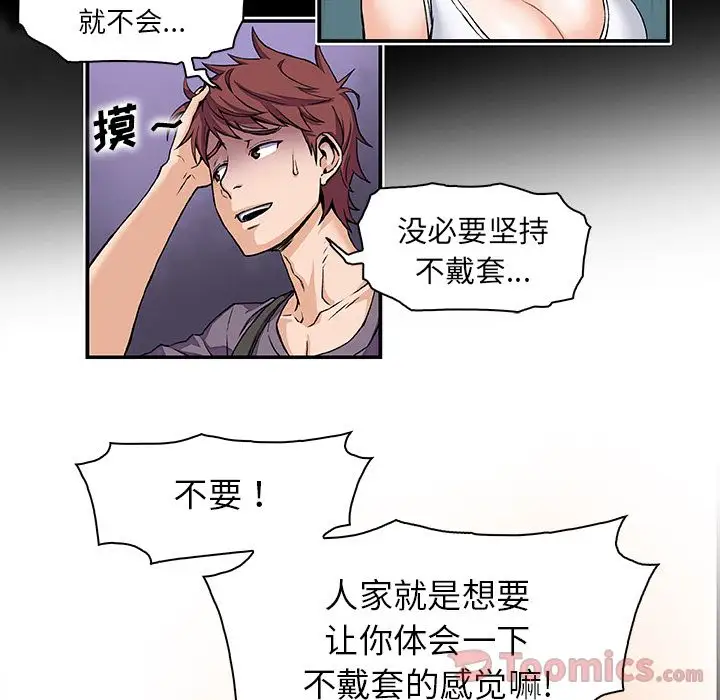 《你和我的小秘密》漫画 第55章