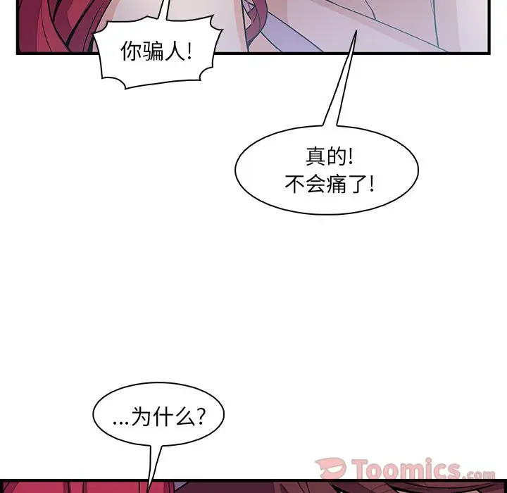 《你和我的小秘密》漫画 第55章