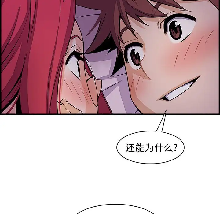 《你和我的小秘密》漫画 第55章