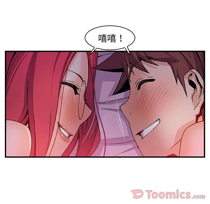 《你和我的小秘密》漫画 第55章