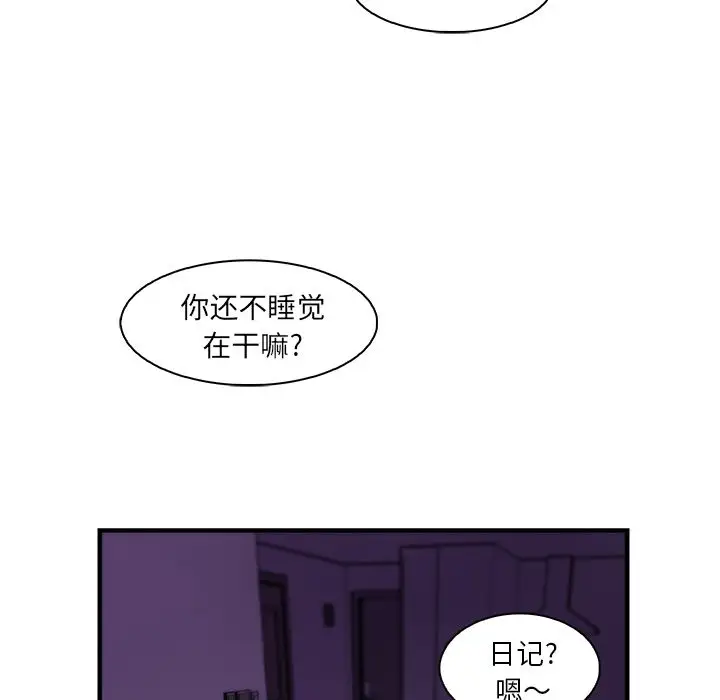 《你和我的小秘密》漫画 第55章