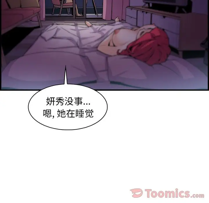 《你和我的小秘密》漫画 第55章