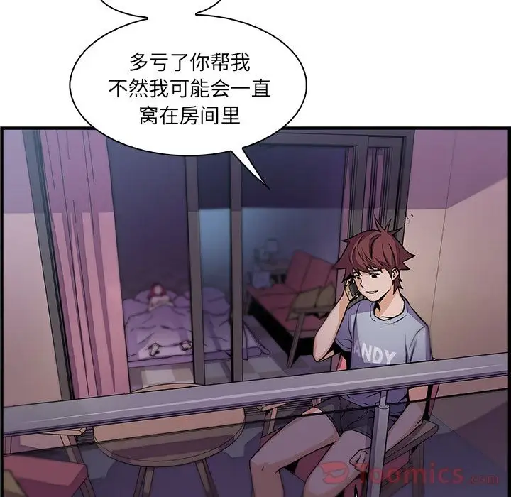 《你和我的小秘密》漫画 第55章