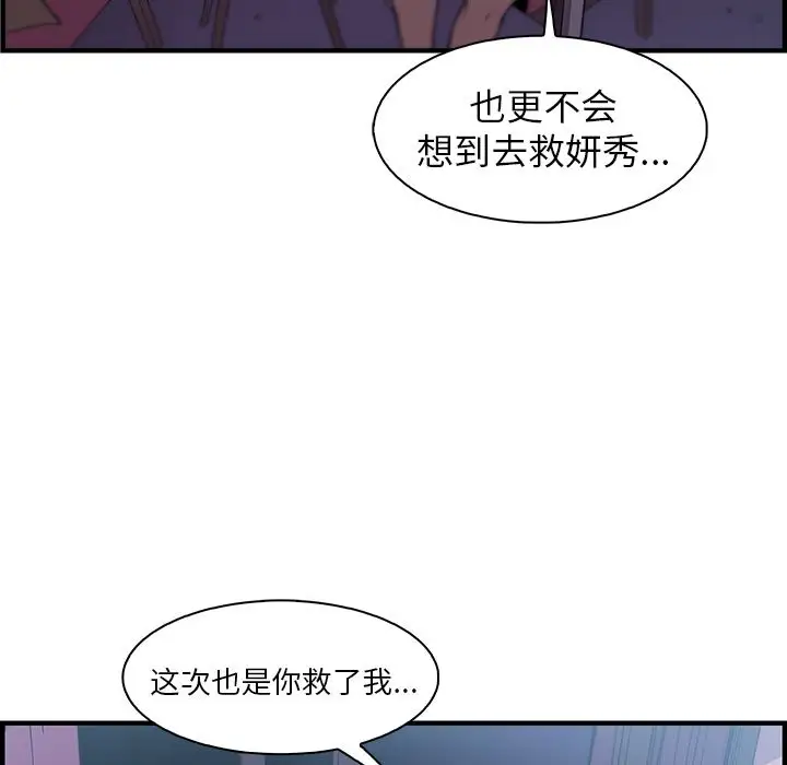 《你和我的小秘密》漫画 第55章