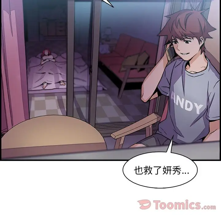 《你和我的小秘密》漫画 第55章