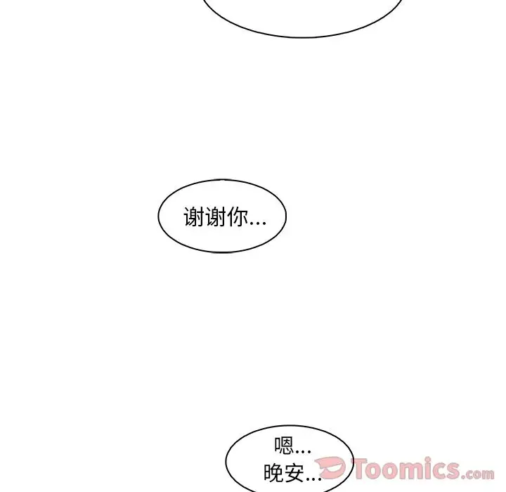 《你和我的小秘密》漫画 第55章