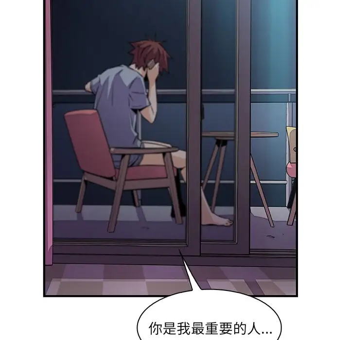 《你和我的小秘密》漫画 第55章