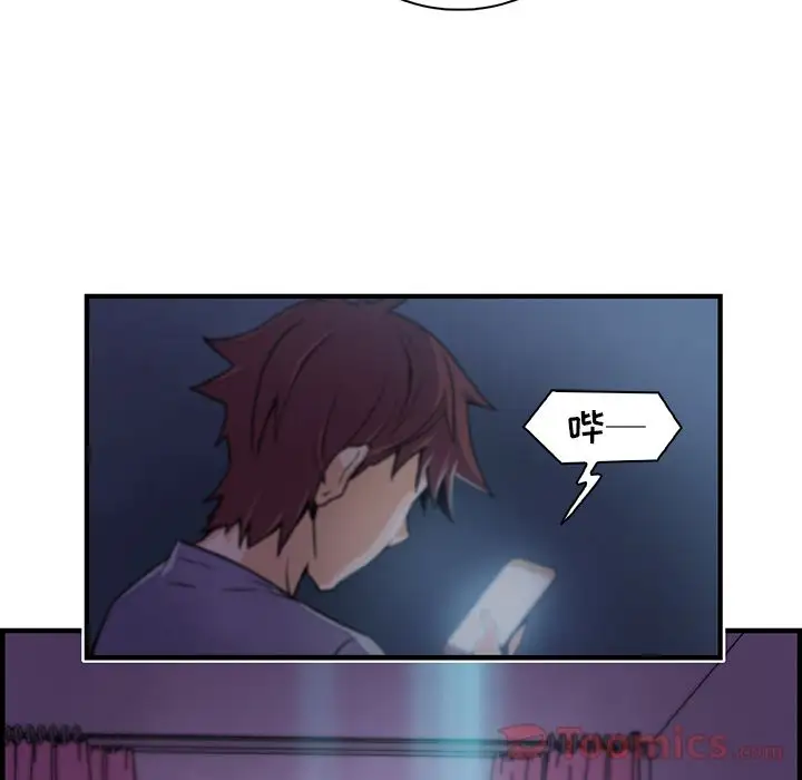 《你和我的小秘密》漫画 第55章