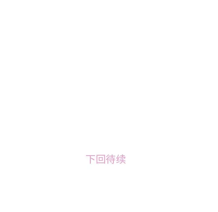 《你和我的小秘密》漫画 第55章