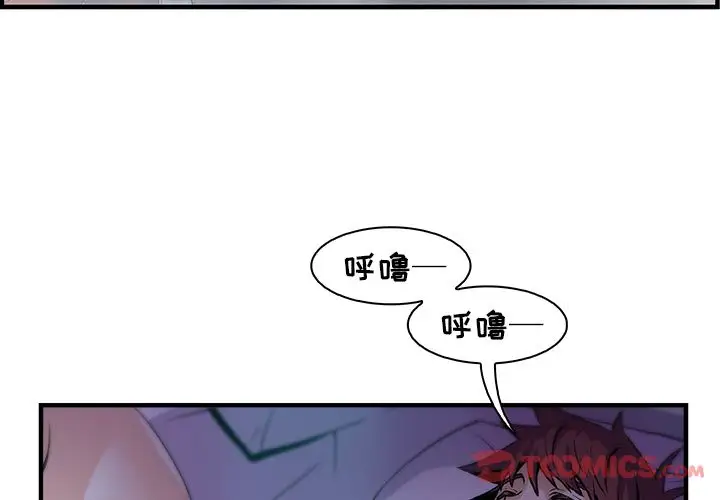 《你和我的小秘密》漫画 第56章