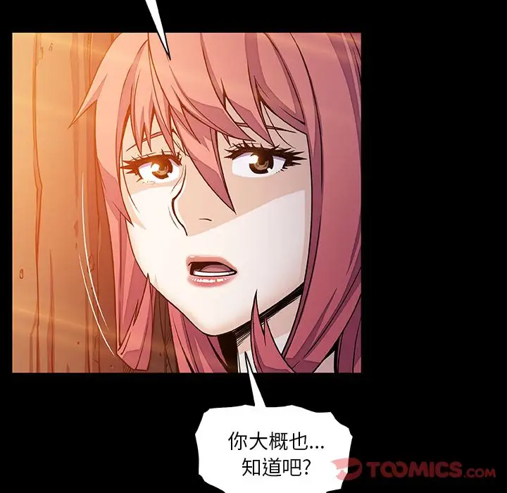 《你和我的小秘密》漫画 第56章