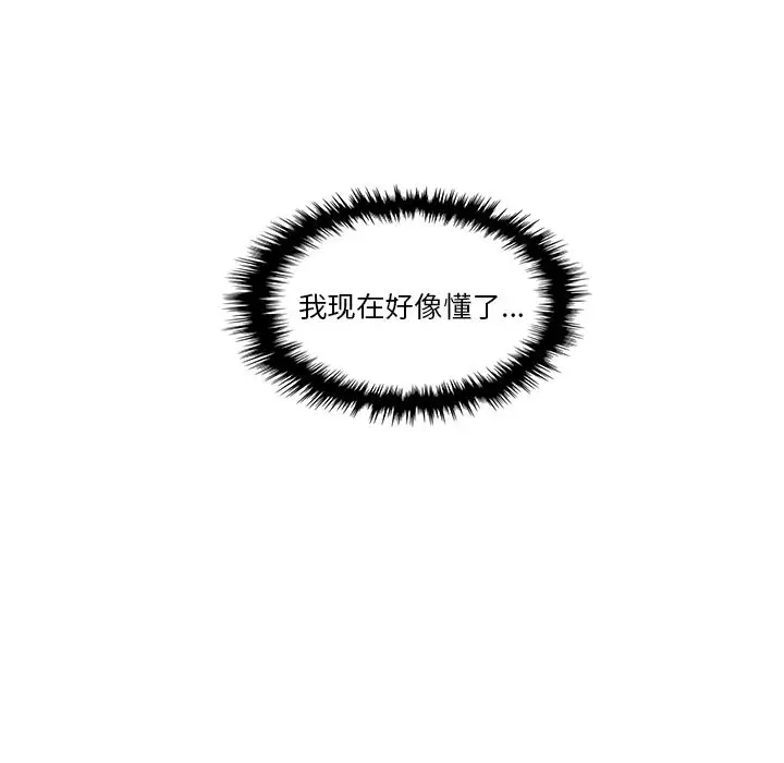 《你和我的小秘密》漫画 第56章