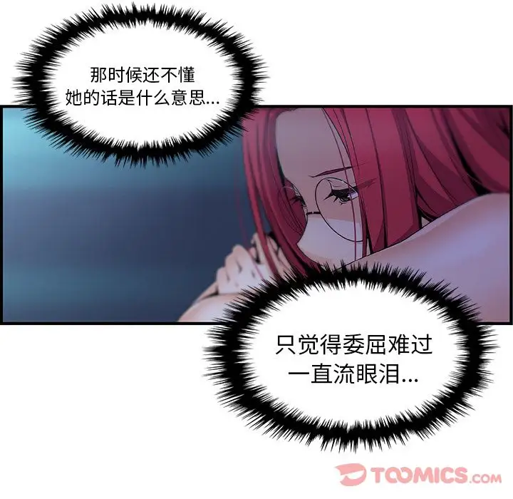 《你和我的小秘密》漫画 第56章