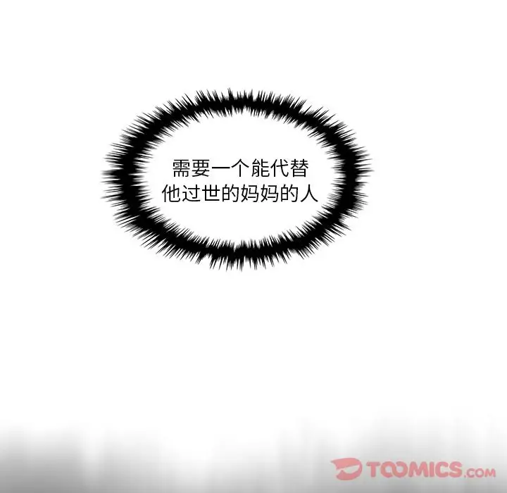 《你和我的小秘密》漫画 第56章