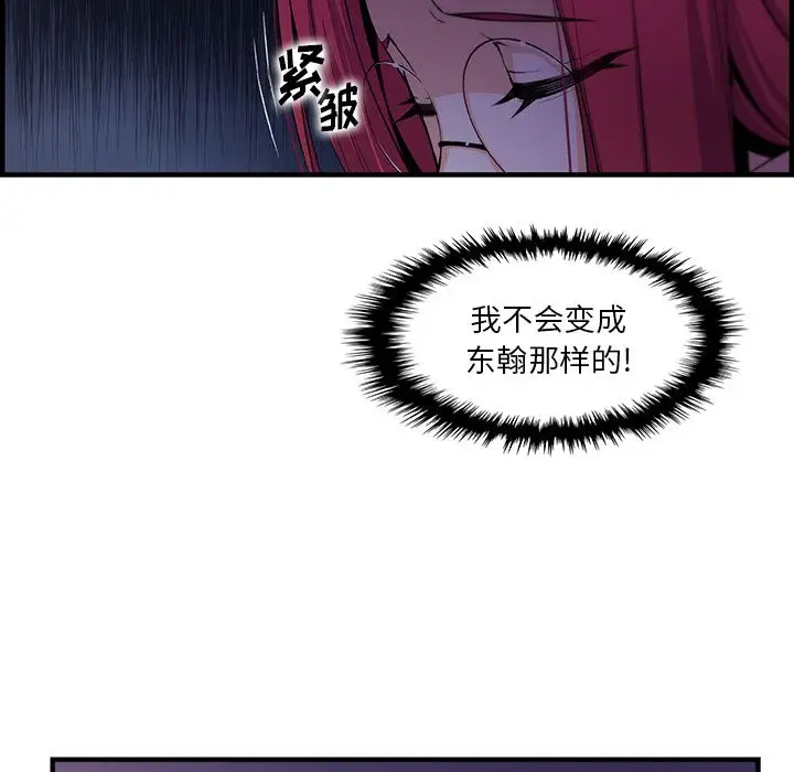 《你和我的小秘密》漫画 第56章