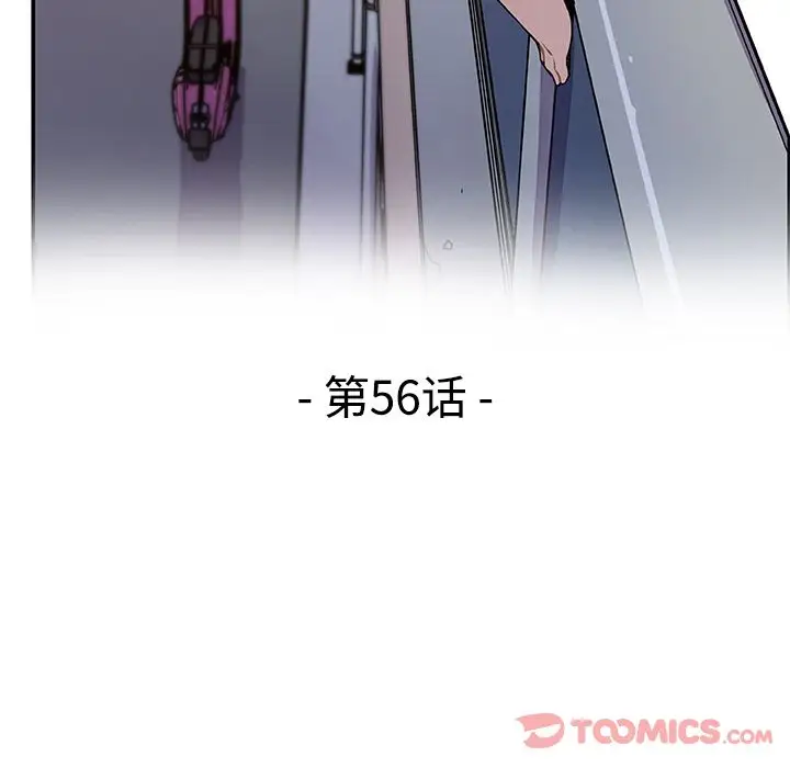《你和我的小秘密》漫画 第56章