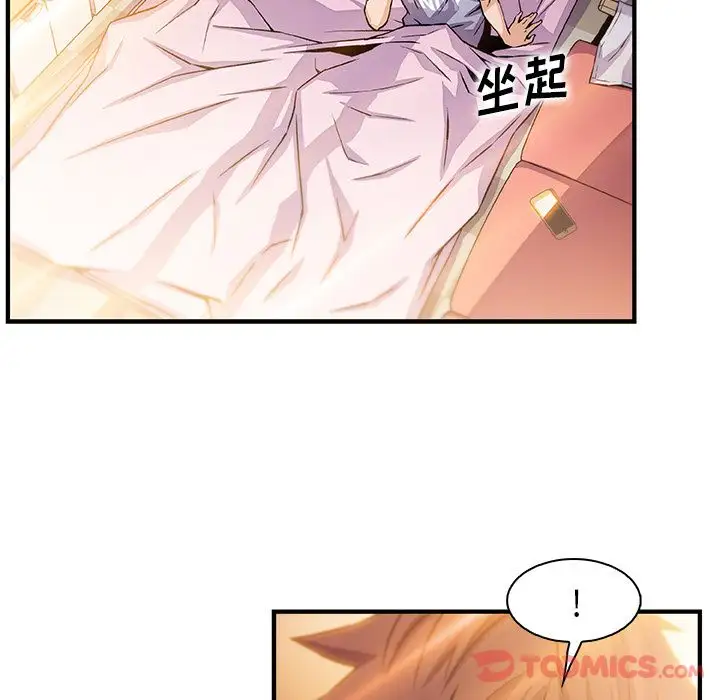 《你和我的小秘密》漫画 第56章