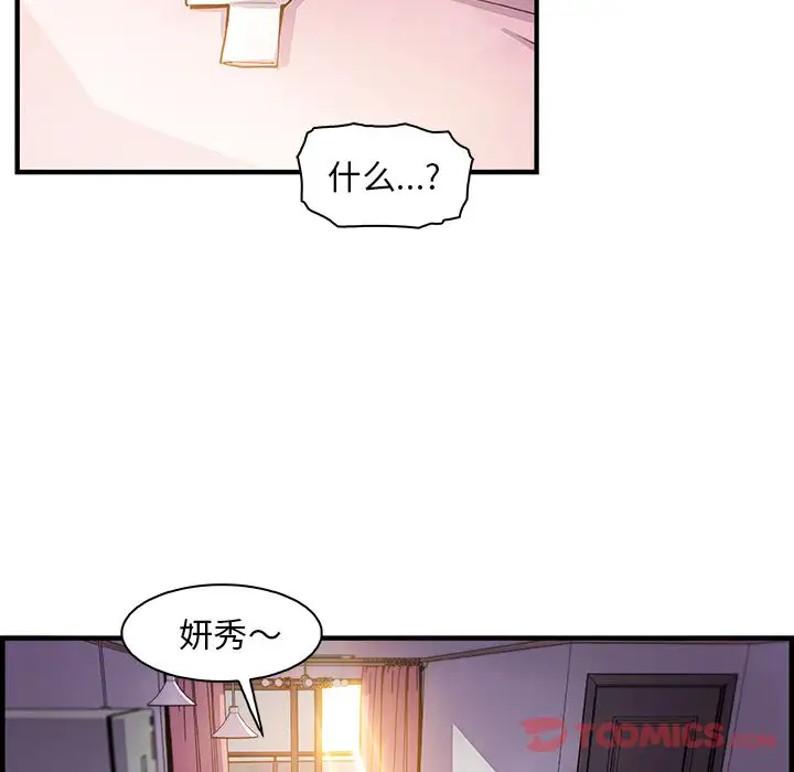 《你和我的小秘密》漫画 第56章
