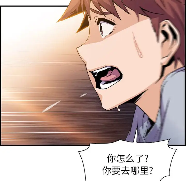 《你和我的小秘密》漫画 第56章