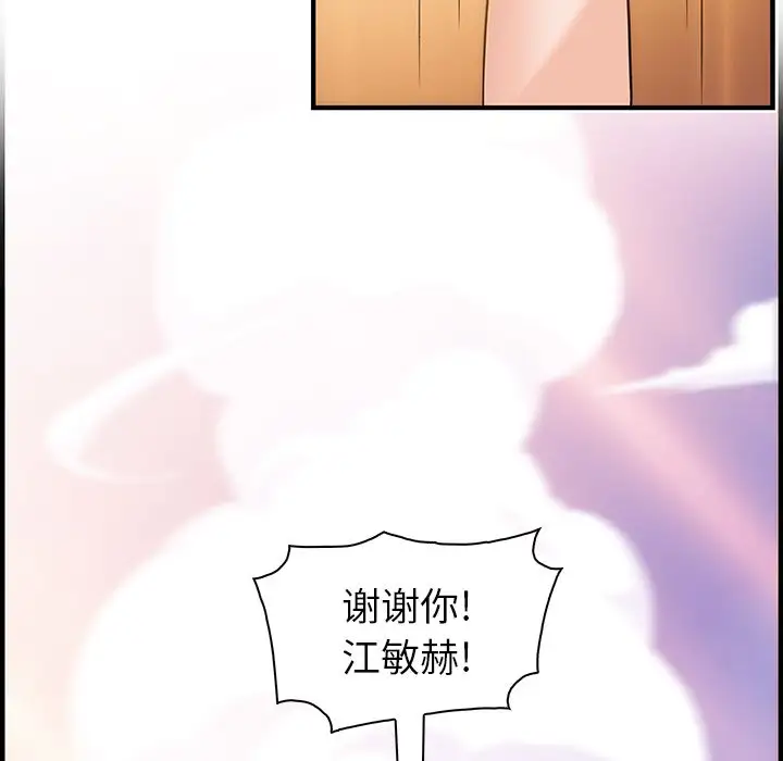 《你和我的小秘密》漫画 第56章