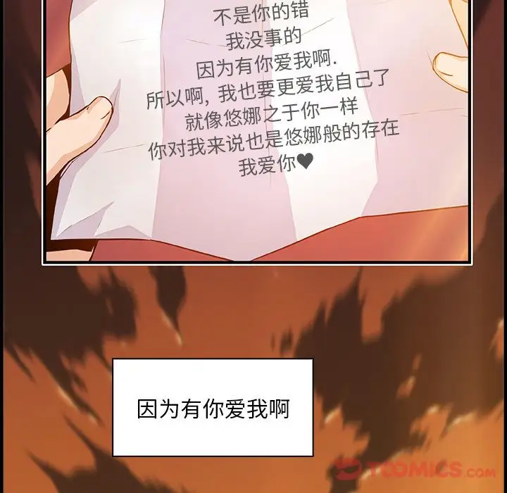 《你和我的小秘密》漫画 第56章