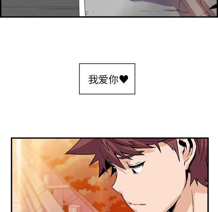 《你和我的小秘密》漫画 第56章