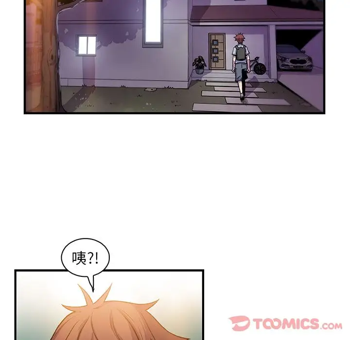 《你和我的小秘密》漫画 第56章
