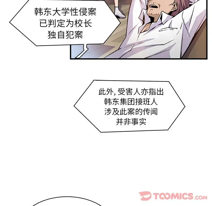 《你和我的小秘密》漫画 第56章