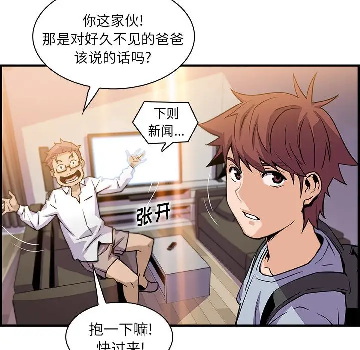 《你和我的小秘密》漫画 第56章