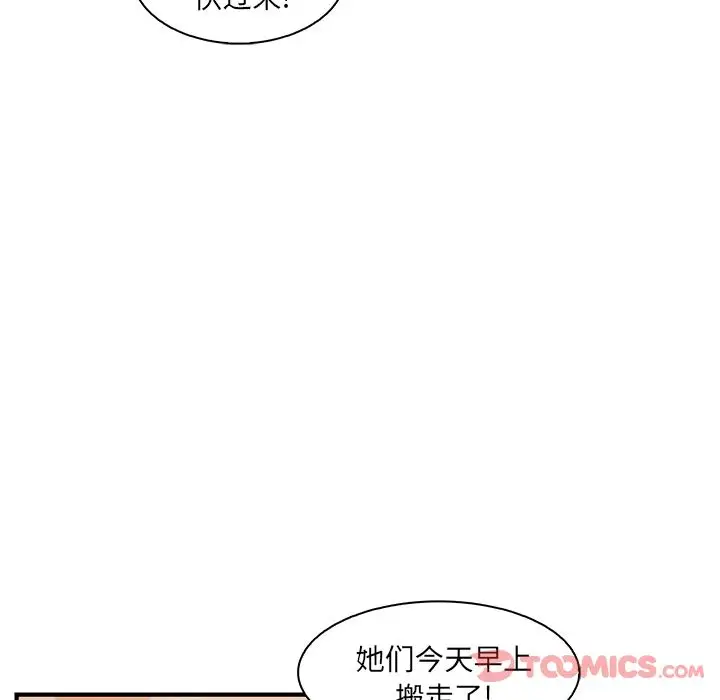 《你和我的小秘密》漫画 第56章