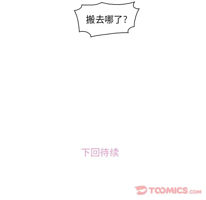 《你和我的小秘密》漫画 第56章