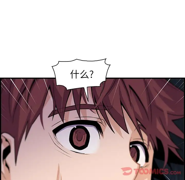 《你和我的小秘密》漫画 第56章
