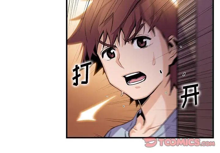 《你和我的小秘密》漫画 第57章