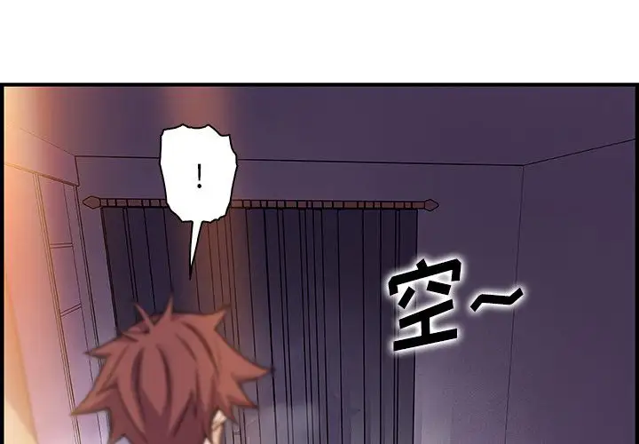 《你和我的小秘密》漫画 第57章