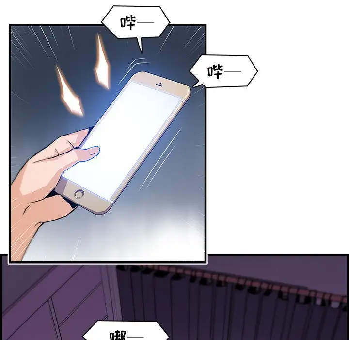 《你和我的小秘密》漫画 第57章