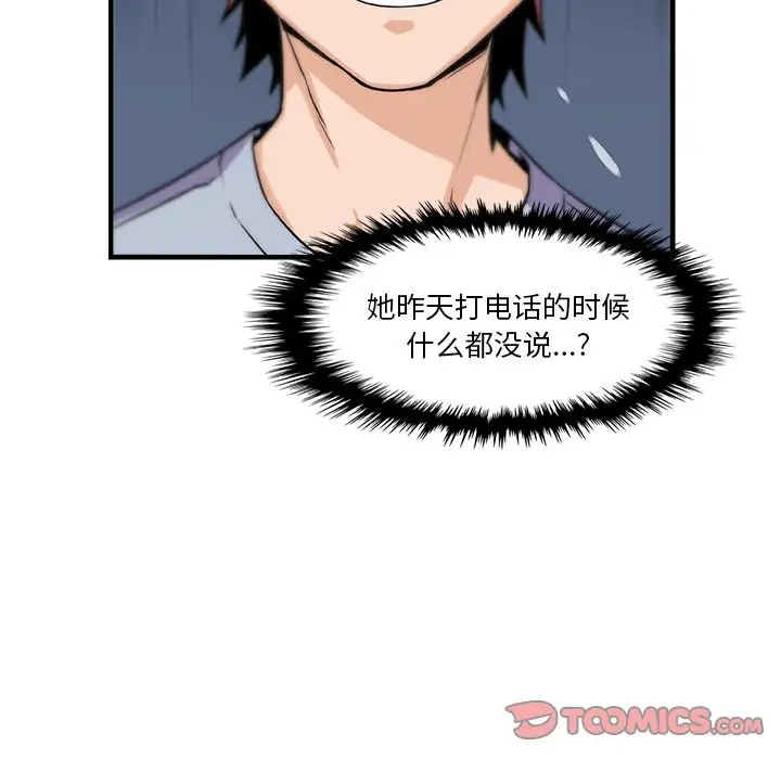 《你和我的小秘密》漫画 第57章