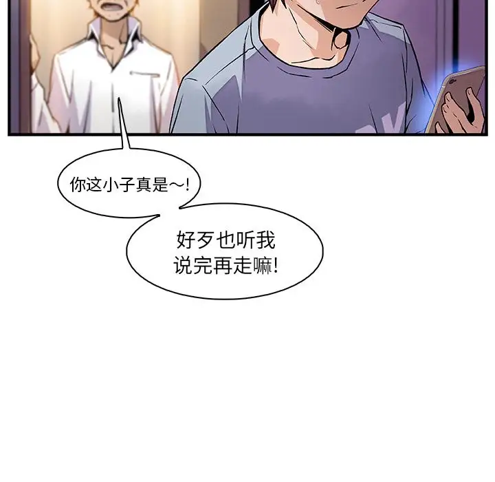 《你和我的小秘密》漫画 第57章