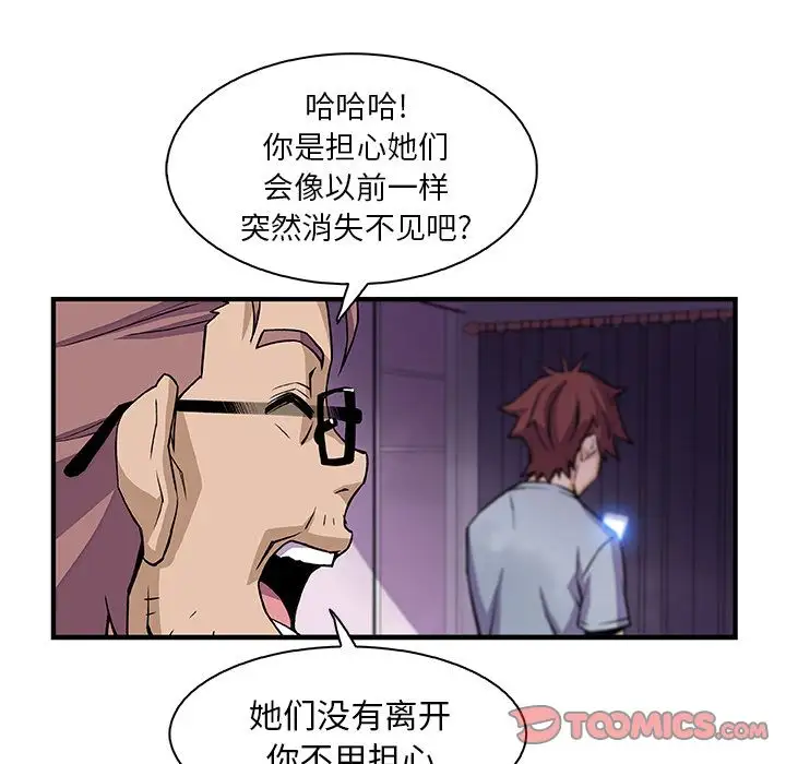 《你和我的小秘密》漫画 第57章
