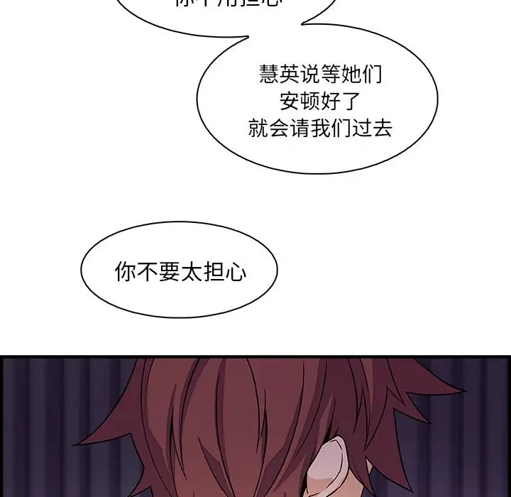 《你和我的小秘密》漫画 第57章