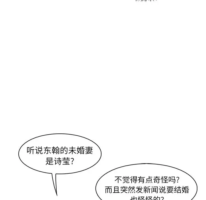 《你和我的小秘密》漫画 第57章