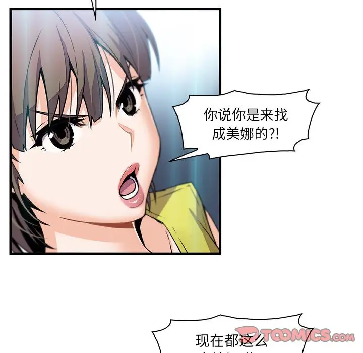 《你和我的小秘密》漫画 第57章