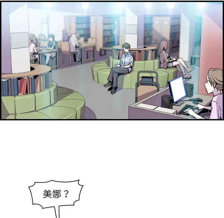 《你和我的小秘密》漫画 第57章