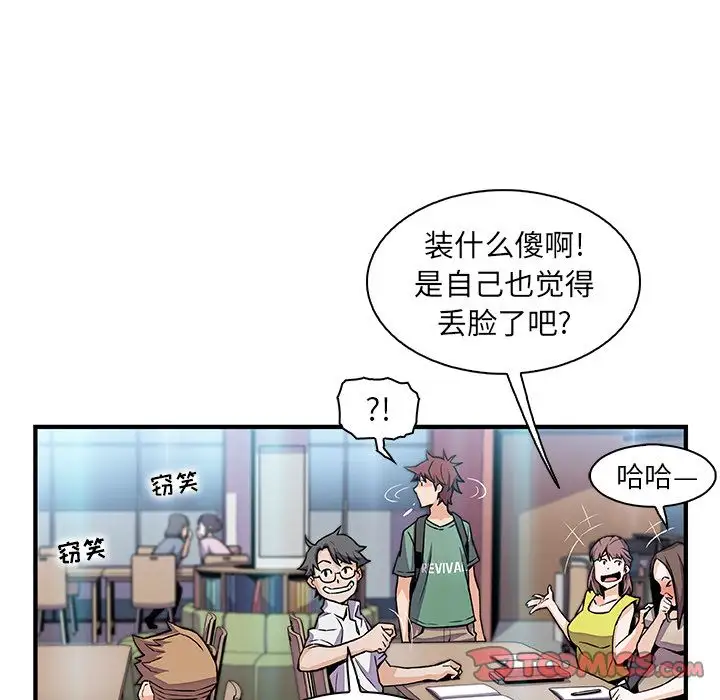 《你和我的小秘密》漫画 第57章