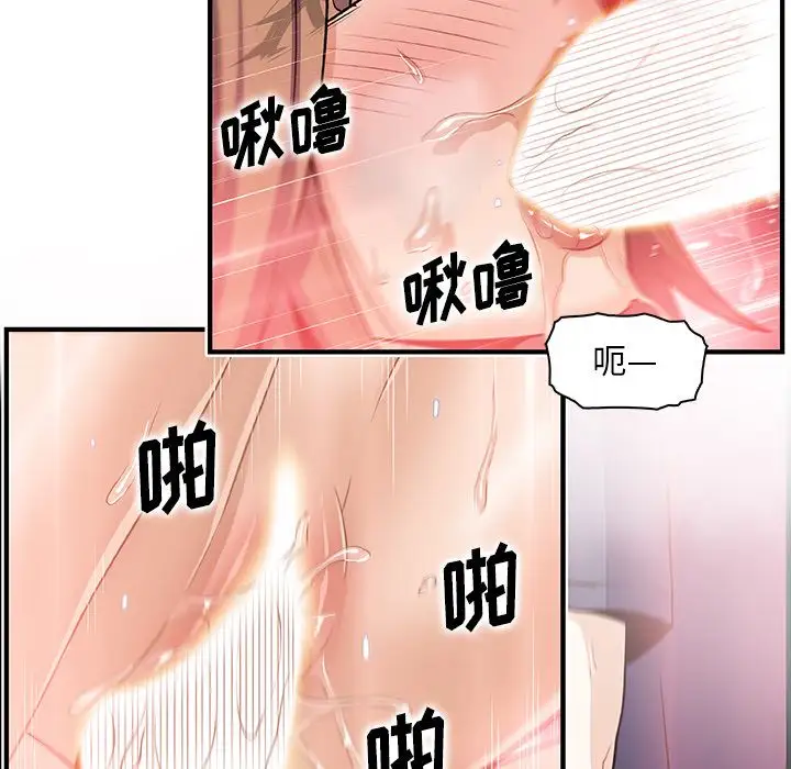 《你和我的小秘密》漫画 第57章